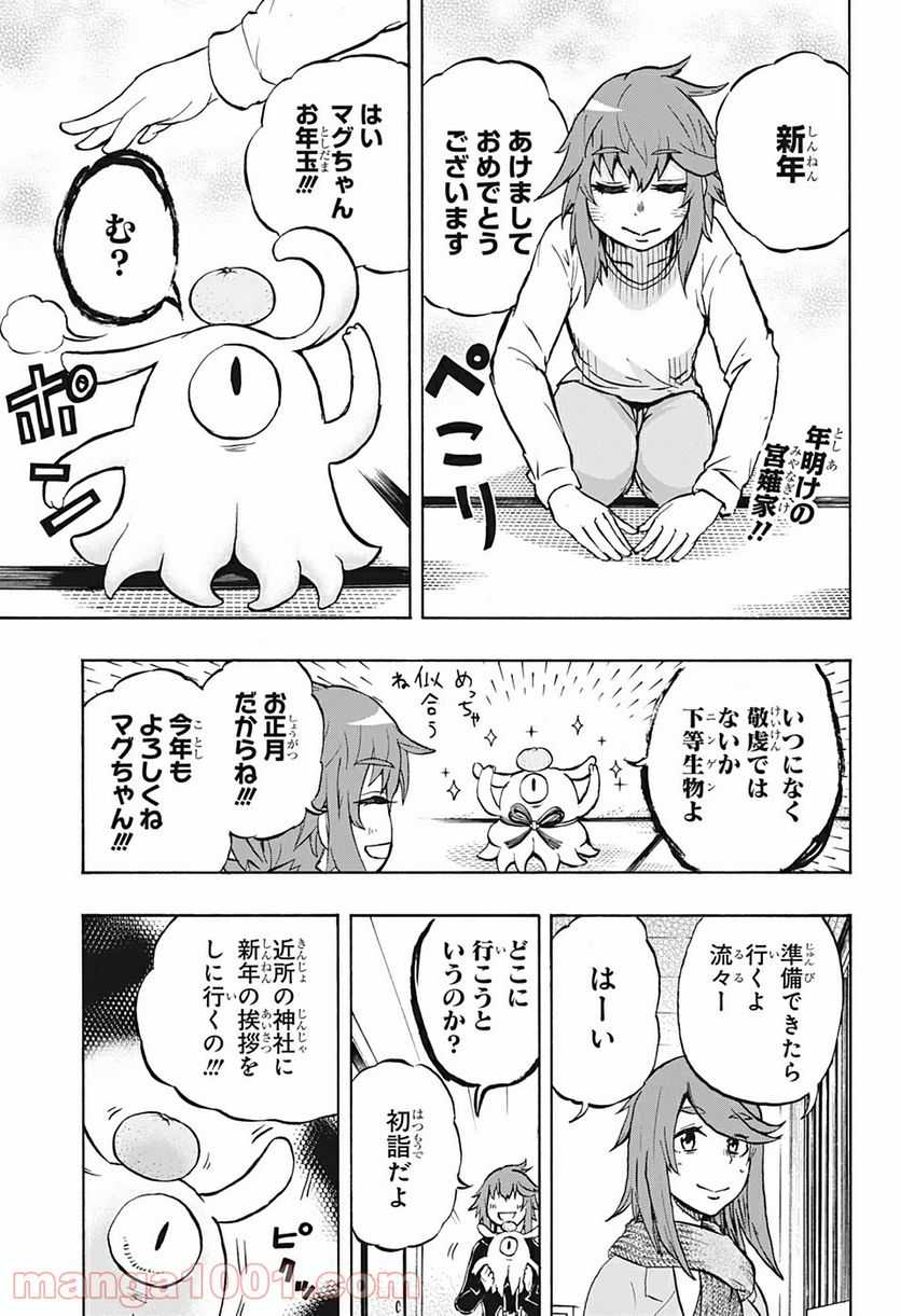 破壊神マグちゃん - 第27話 - Page 3