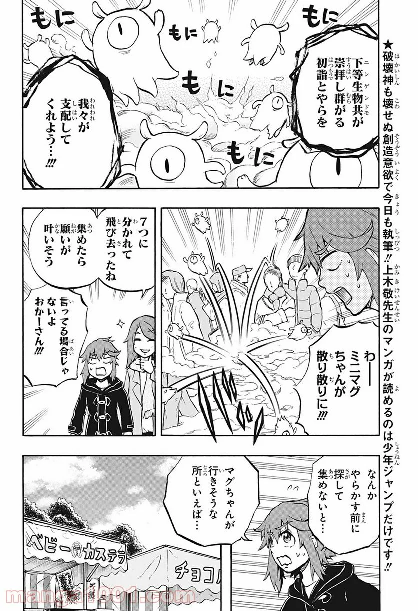 破壊神マグちゃん - 第27話 - Page 6