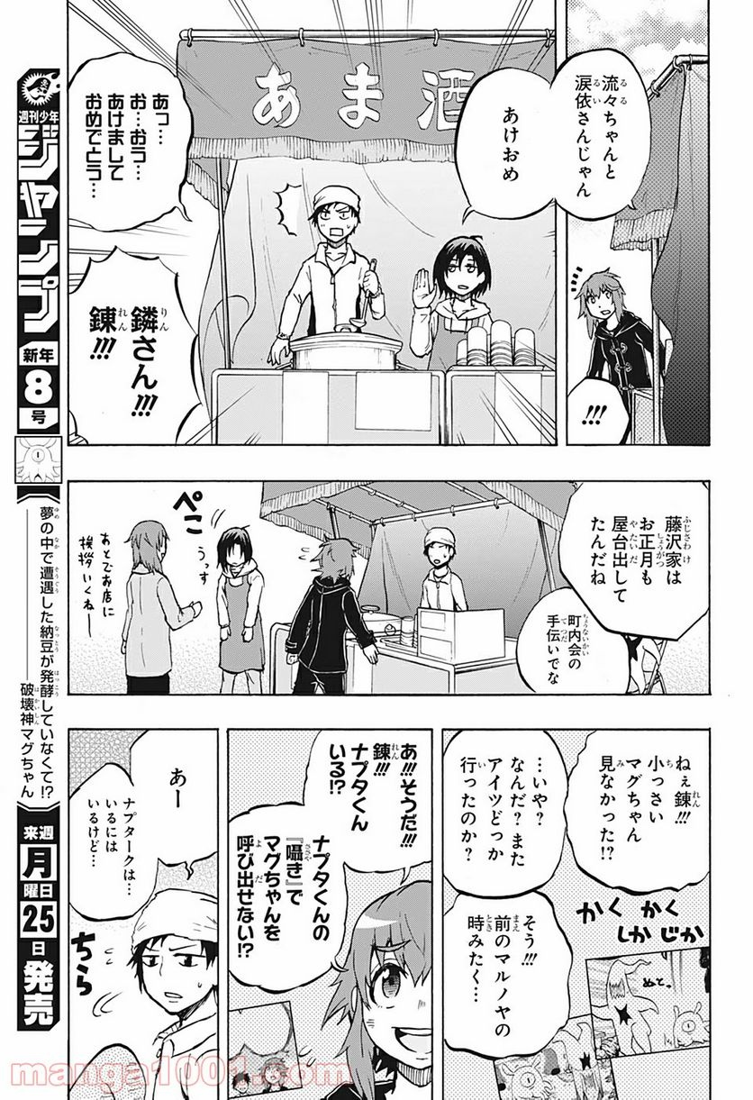 破壊神マグちゃん - 第27話 - Page 7