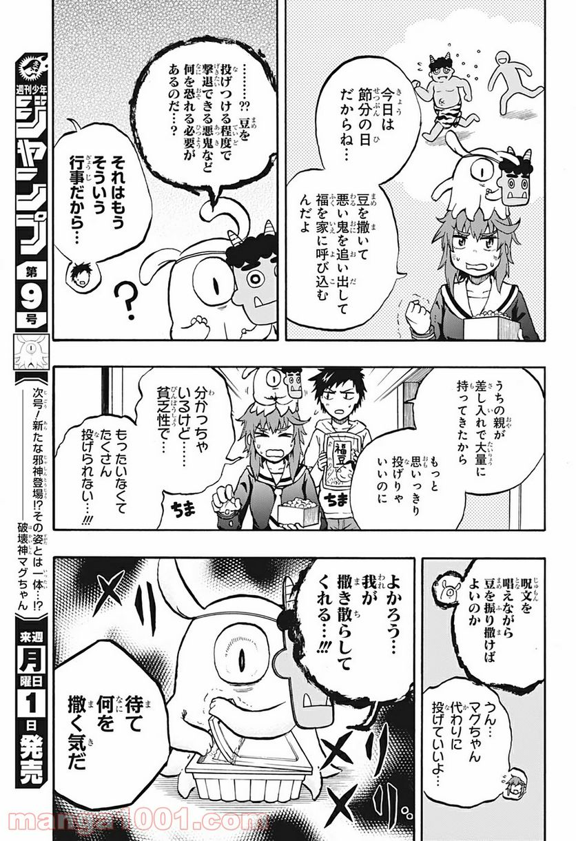 破壊神マグちゃん - 第28話 - Page 3