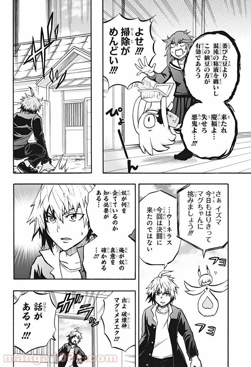 破壊神マグちゃん - 第28話 - Page 4