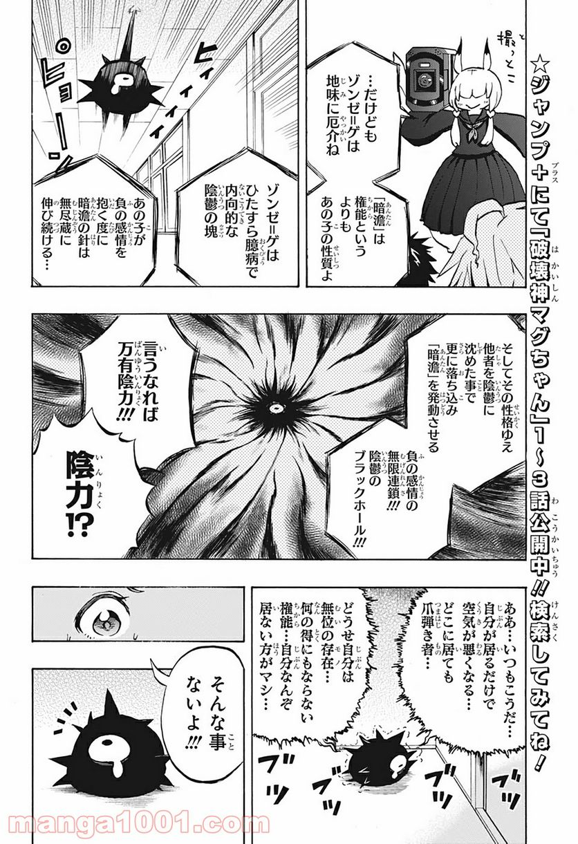 破壊神マグちゃん - 第29話 - Page 12