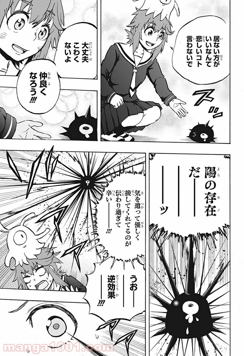 破壊神マグちゃん - 第29話 - Page 13