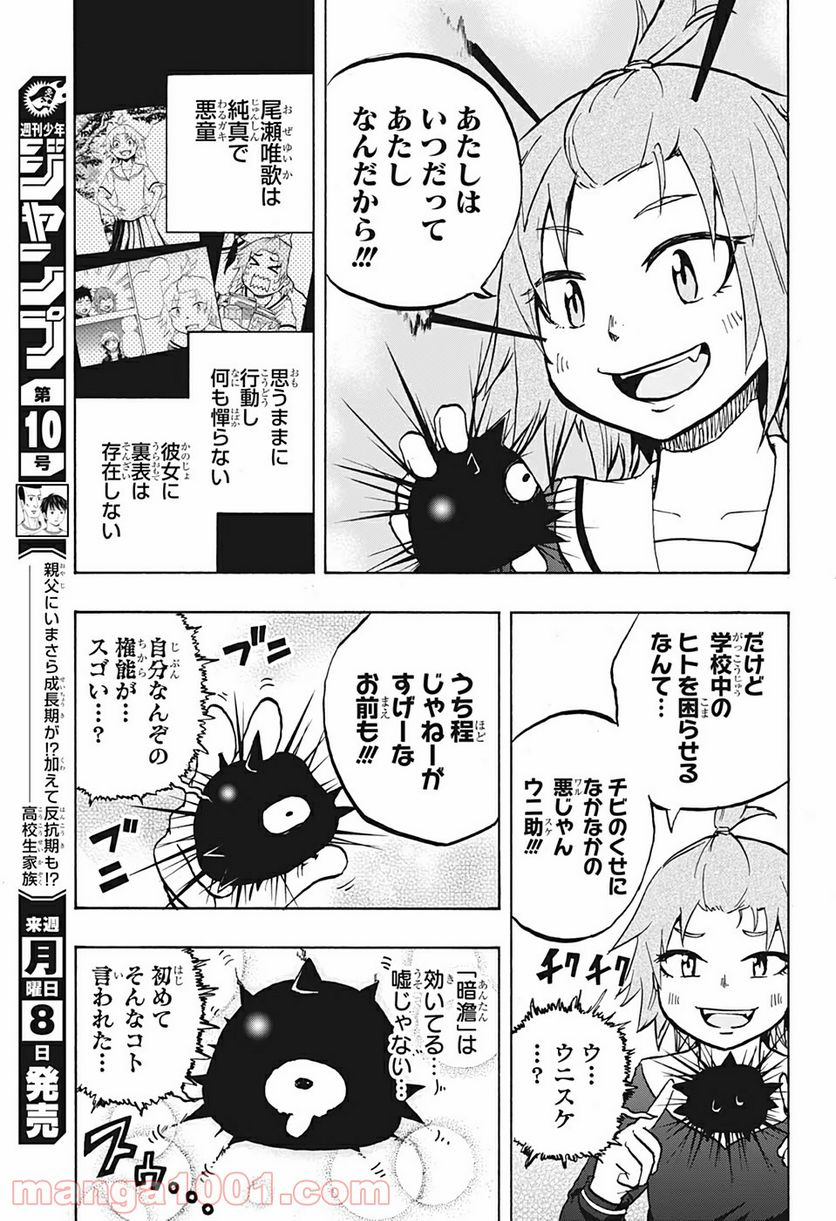 破壊神マグちゃん - 第29話 - Page 17