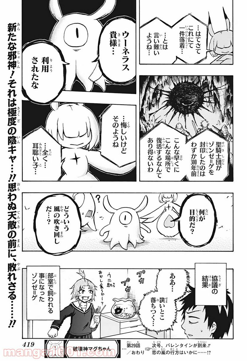 破壊神マグちゃん - 第29話 - Page 19