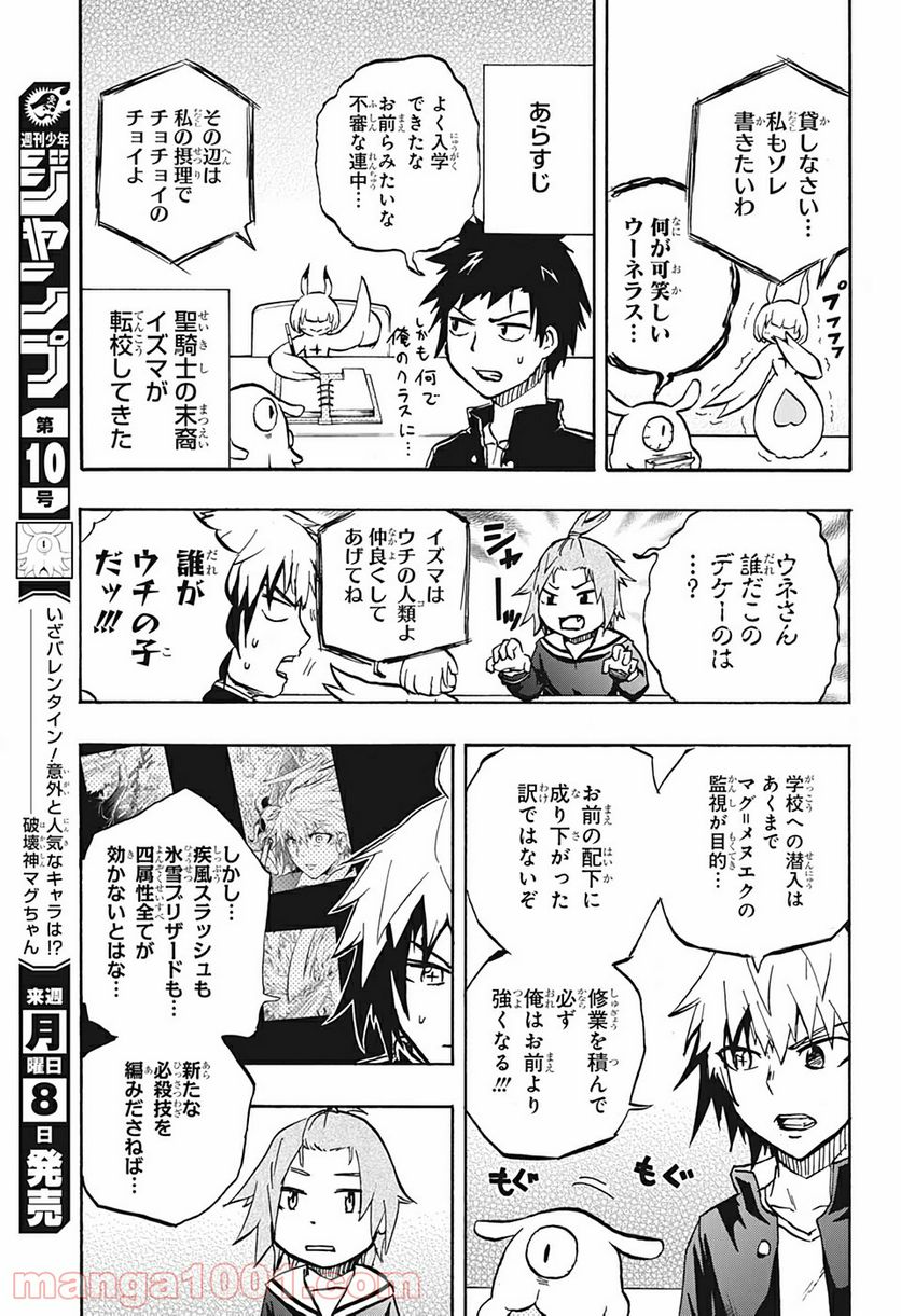 破壊神マグちゃん - 第29話 - Page 3