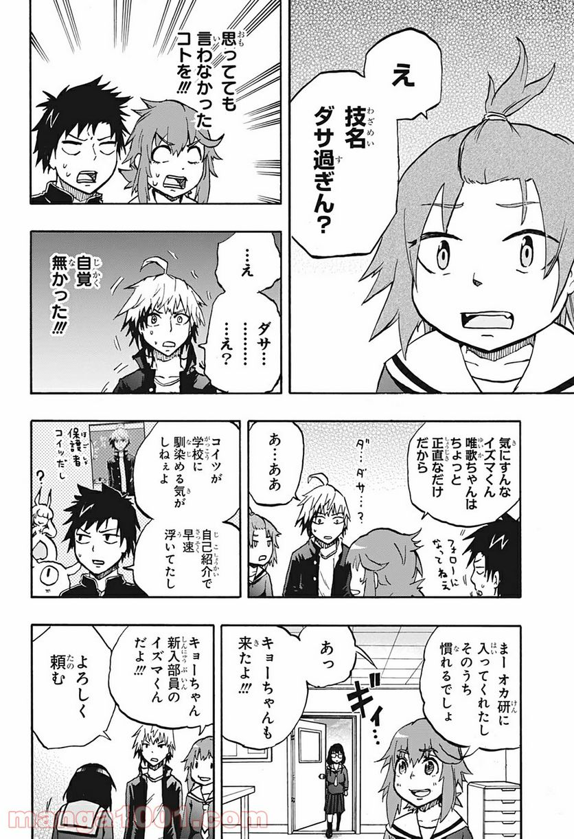 破壊神マグちゃん - 第29話 - Page 4