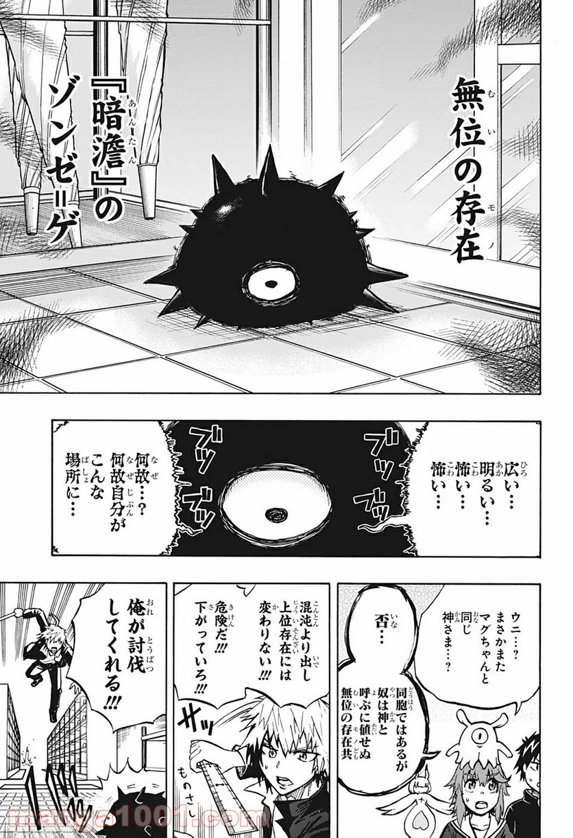 破壊神マグちゃん - 第29話 - Page 7