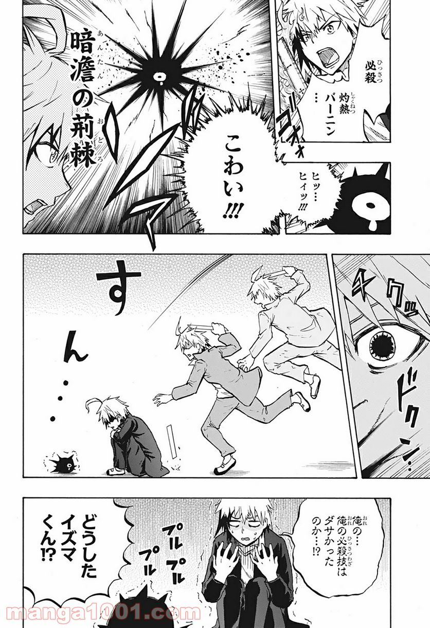 破壊神マグちゃん - 第29話 - Page 8