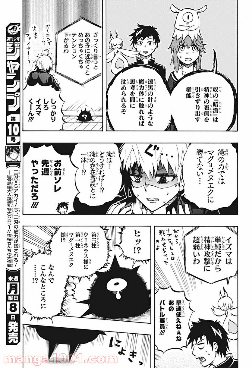 破壊神マグちゃん - 第29話 - Page 9