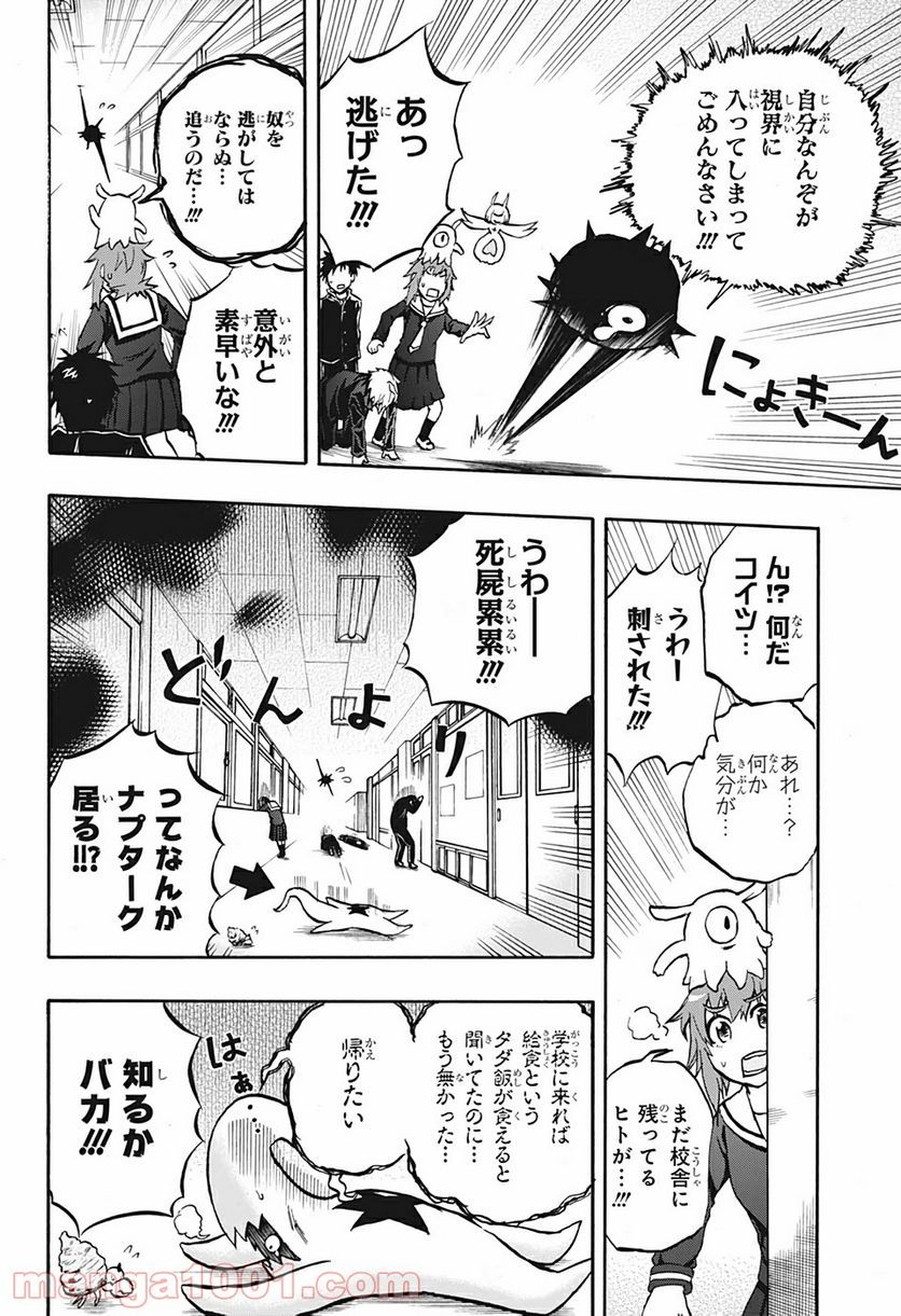 破壊神マグちゃん - 第29話 - Page 10