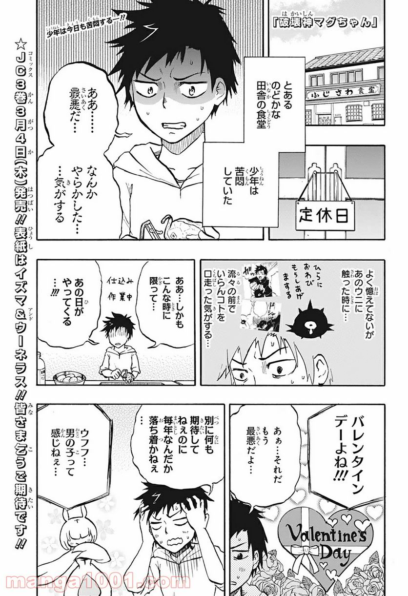 破壊神マグちゃん - 第30話 - Page 1