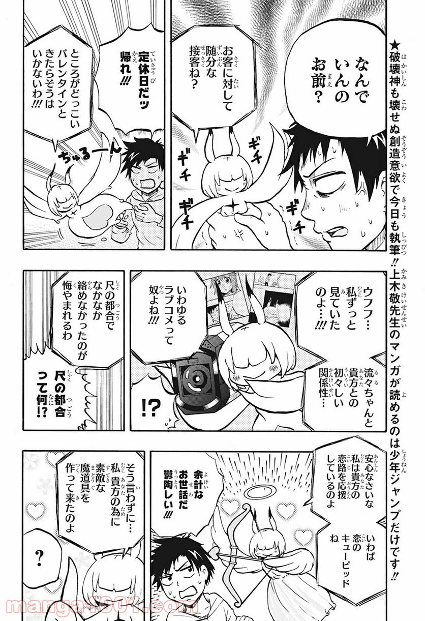 破壊神マグちゃん - 第30話 - Page 2