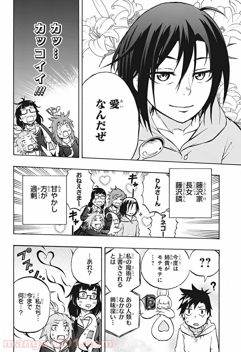 破壊神マグちゃん - 第30話 - Page 16