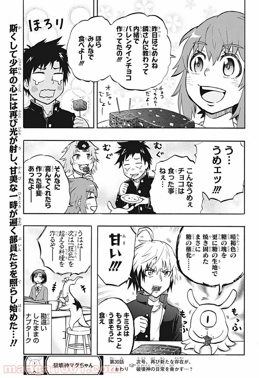 破壊神マグちゃん - 第30話 - Page 19