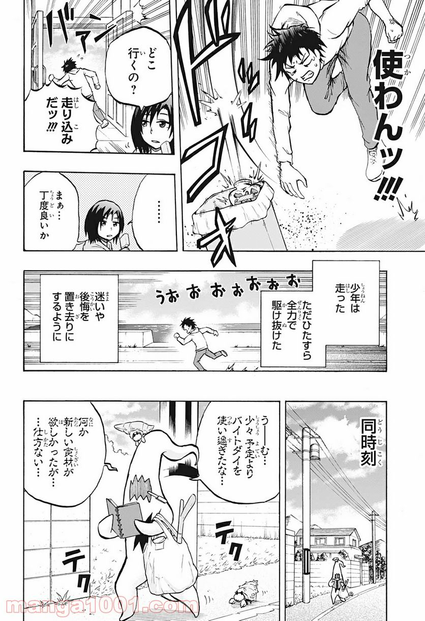 破壊神マグちゃん - 第30話 - Page 6