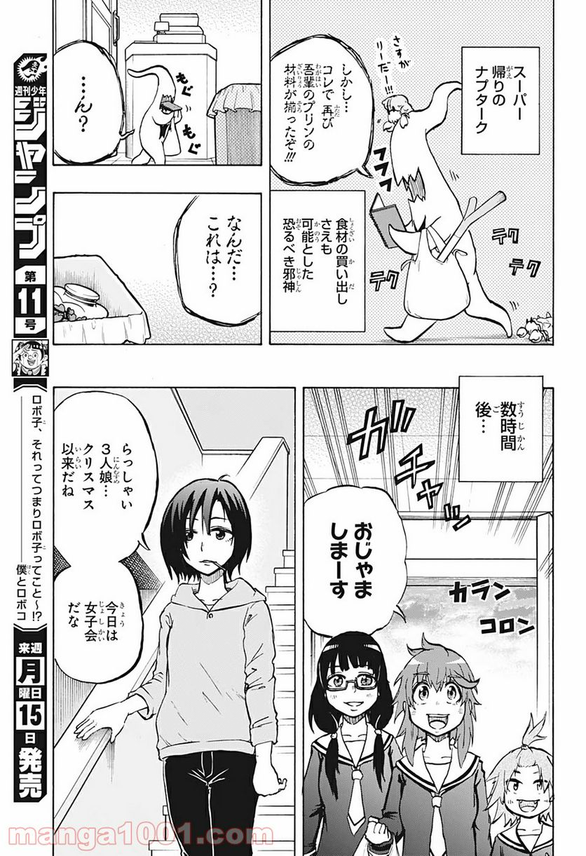 破壊神マグちゃん - 第30話 - Page 7