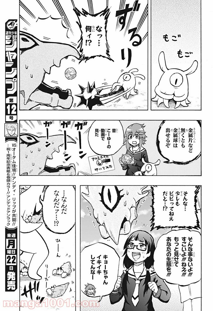 破壊神マグちゃん - 第31話 - Page 11