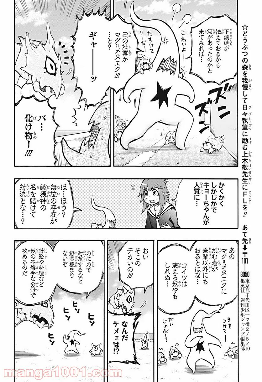 破壊神マグちゃん - 第31話 - Page 12