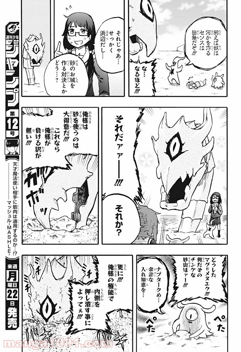 破壊神マグちゃん - 第31話 - Page 13