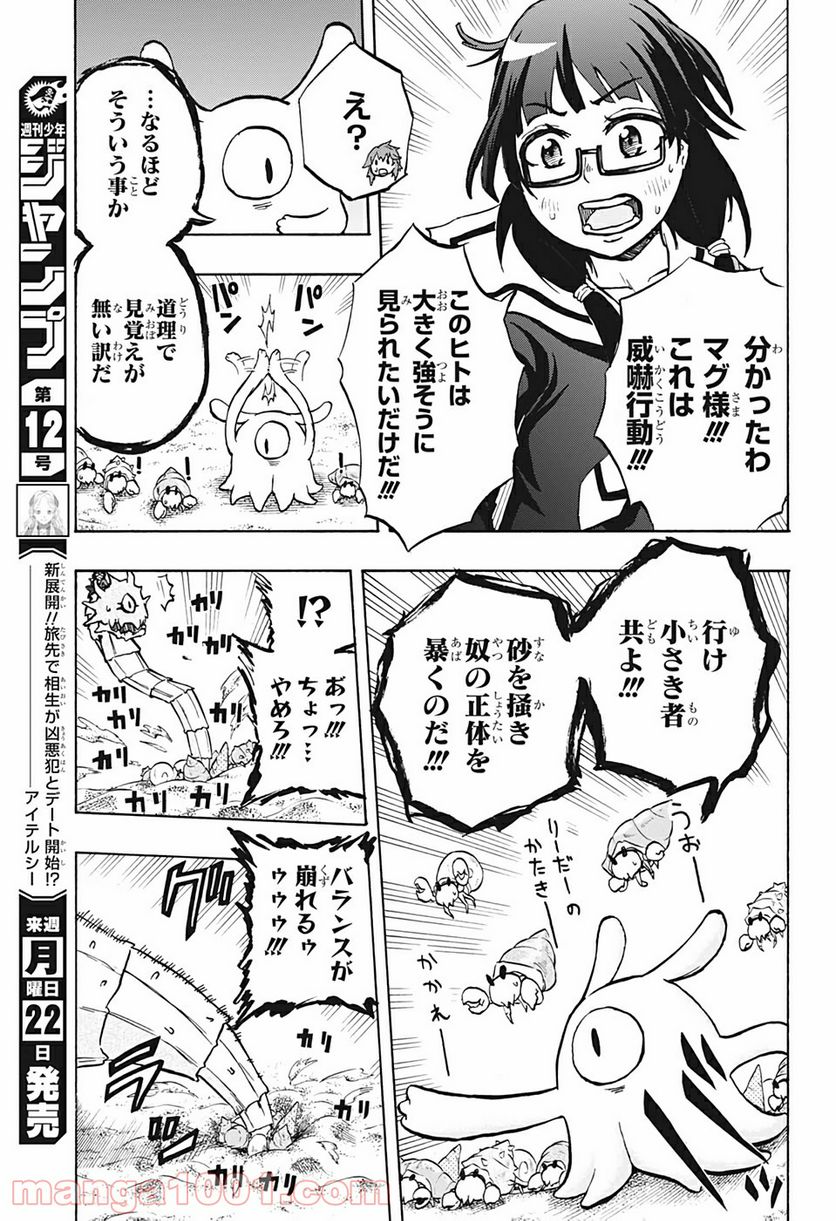 破壊神マグちゃん - 第31話 - Page 17