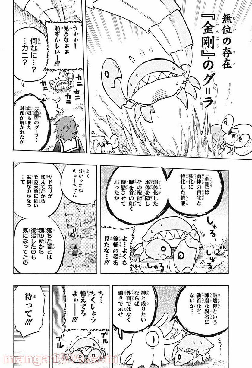 破壊神マグちゃん - 第31話 - Page 18