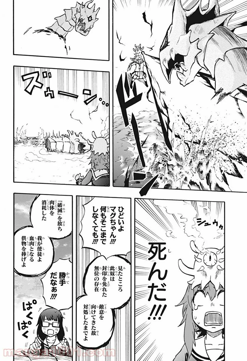 破壊神マグちゃん - 第31話 - Page 4