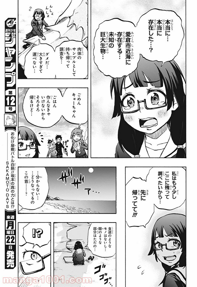 破壊神マグちゃん - 第31話 - Page 5