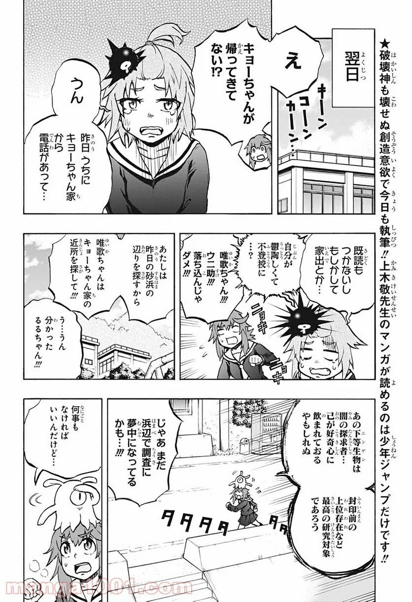 破壊神マグちゃん - 第31話 - Page 6