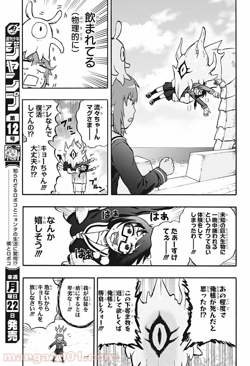 破壊神マグちゃん - 第31話 - Page 7