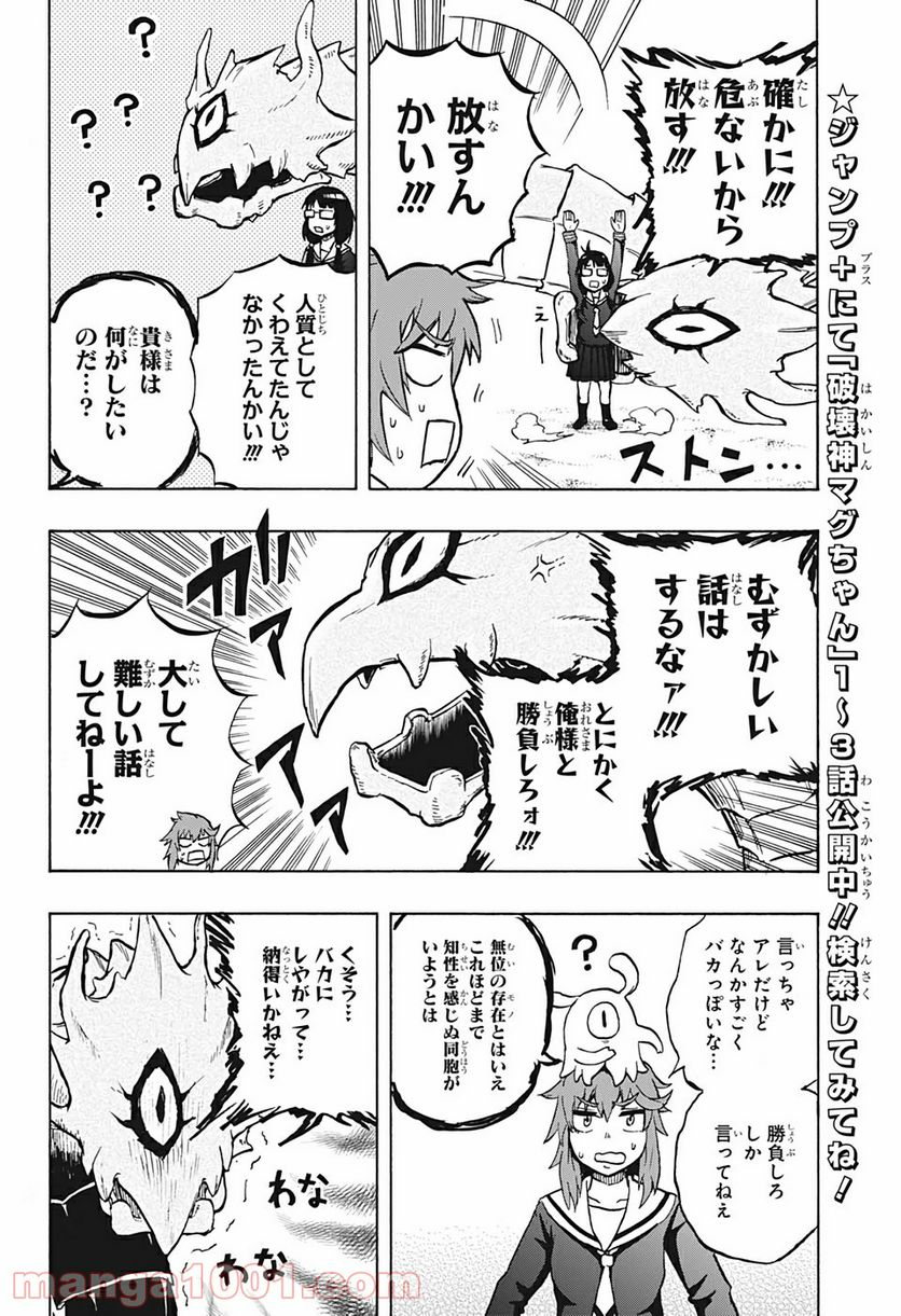 破壊神マグちゃん - 第31話 - Page 8