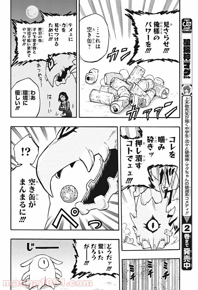 破壊神マグちゃん - 第31話 - Page 10