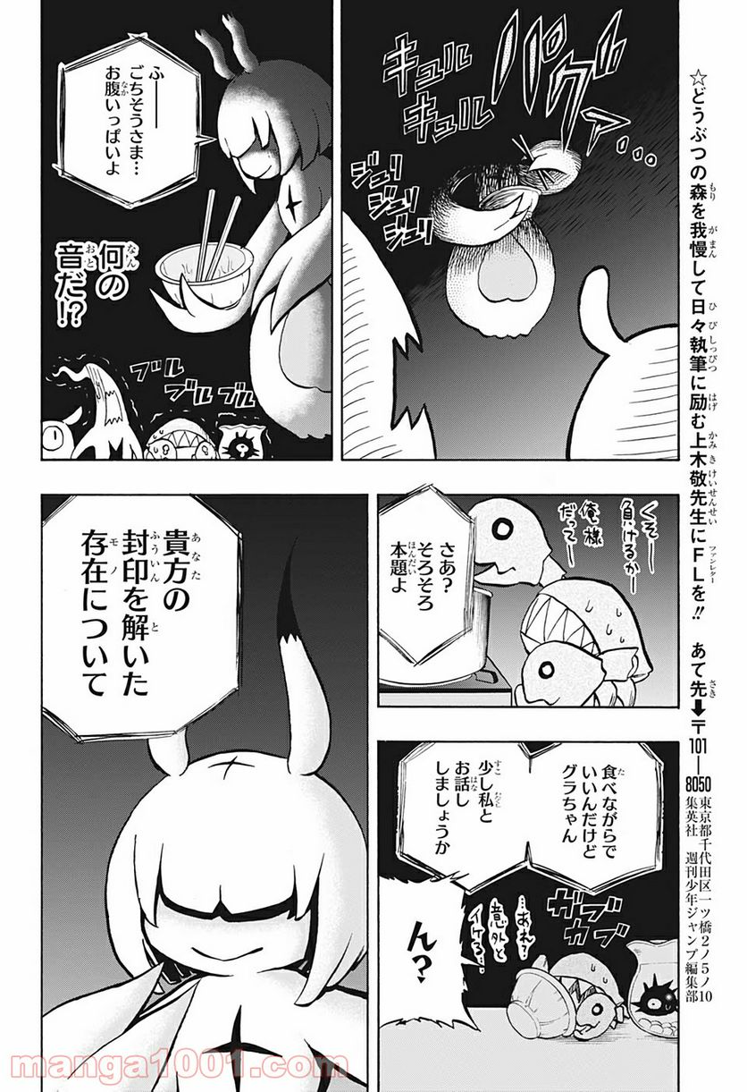 破壊神マグちゃん - 第32話 - Page 12