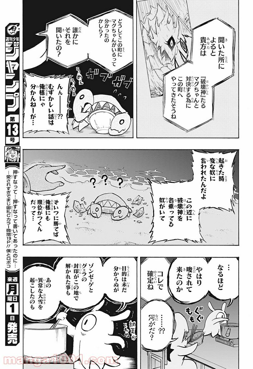 破壊神マグちゃん - 第32話 - Page 13