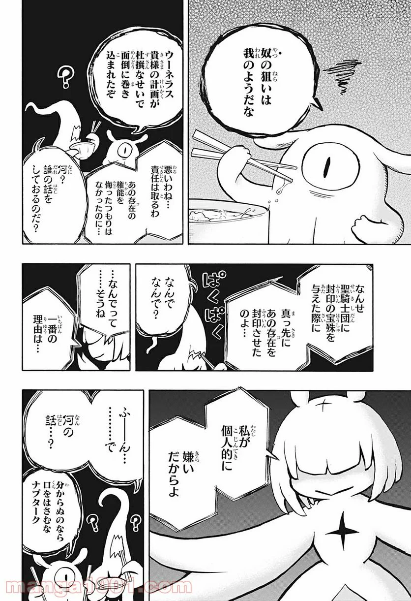 破壊神マグちゃん - 第32話 - Page 14