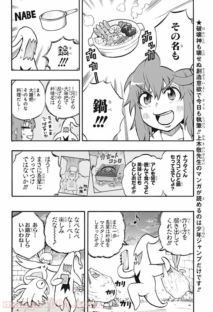 破壊神マグちゃん - 第32話 - Page 4