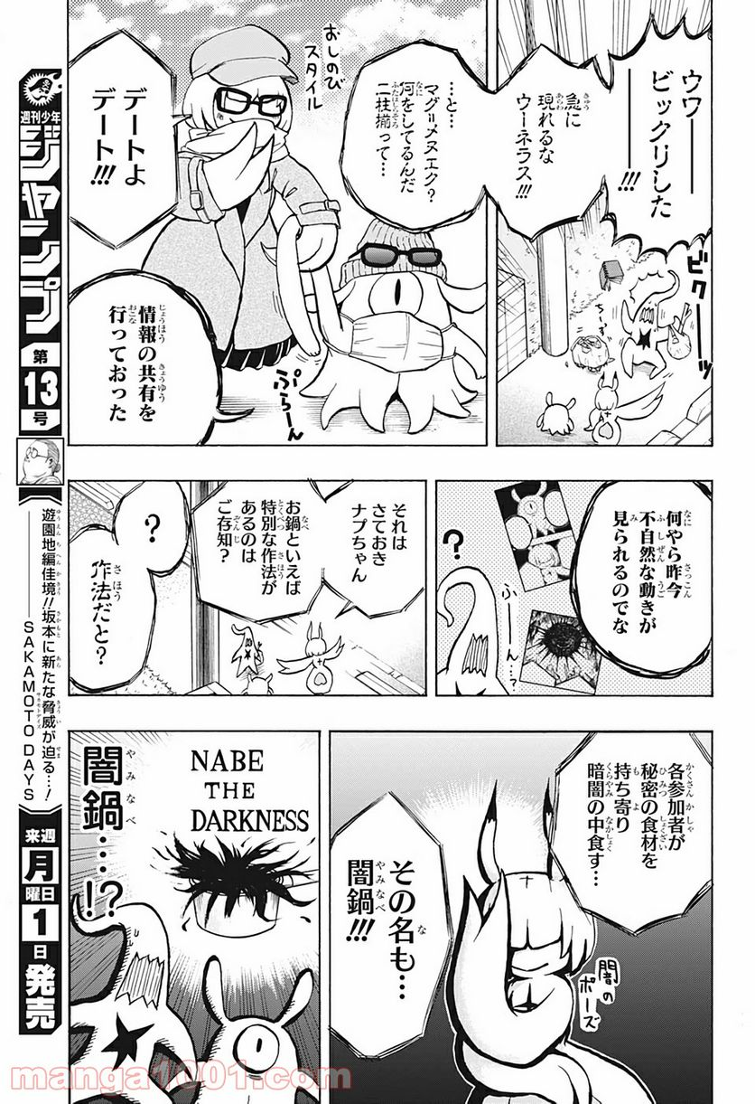 破壊神マグちゃん - 第32話 - Page 5