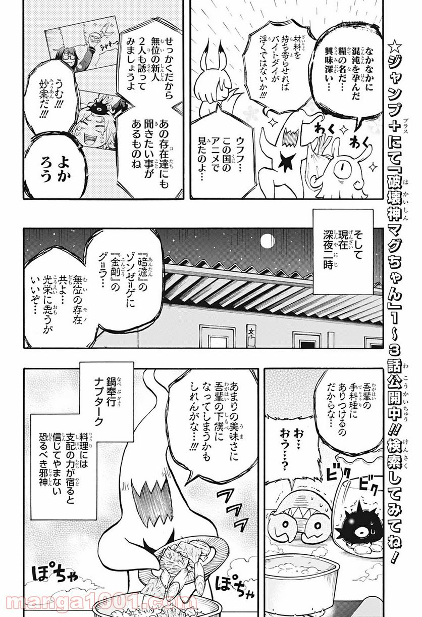 破壊神マグちゃん - 第32話 - Page 6