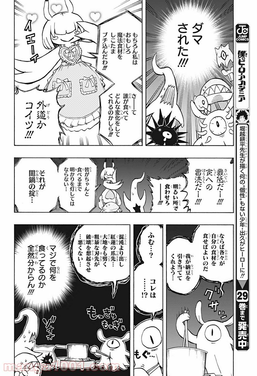 破壊神マグちゃん - 第32話 - Page 10