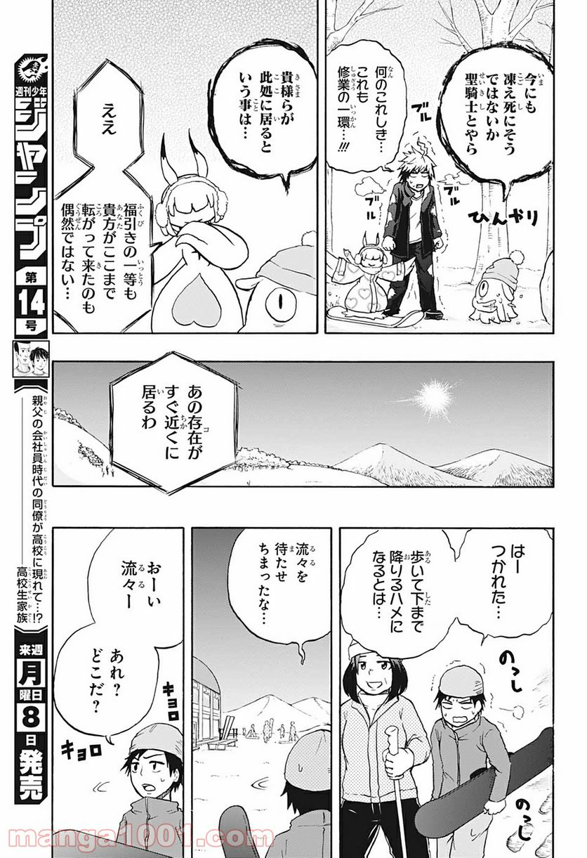 破壊神マグちゃん - 第33話 - Page 11