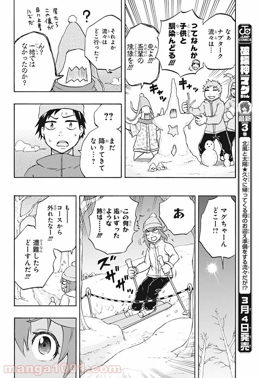 破壊神マグちゃん - 第33話 - Page 12