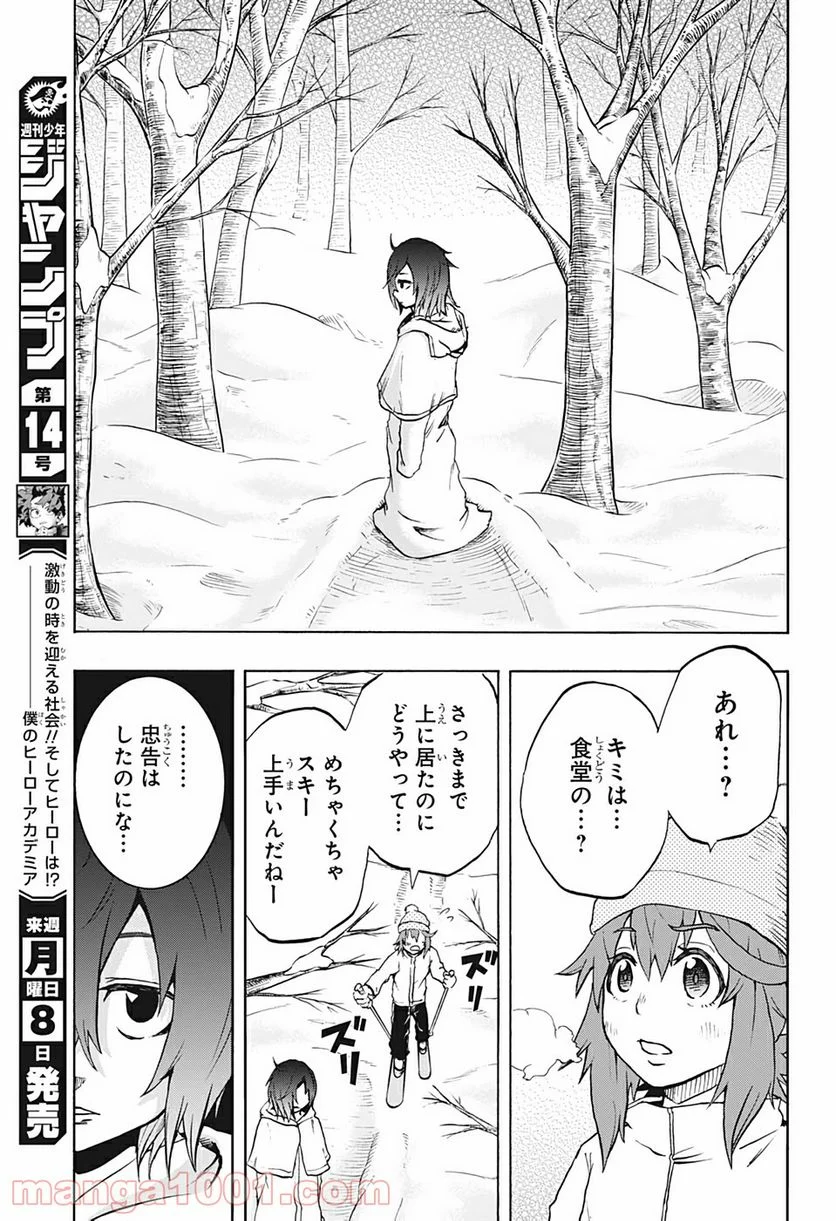 破壊神マグちゃん - 第33話 - Page 13