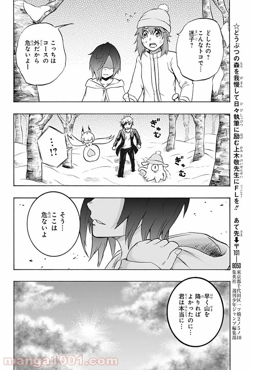 破壊神マグちゃん - 第33話 - Page 14