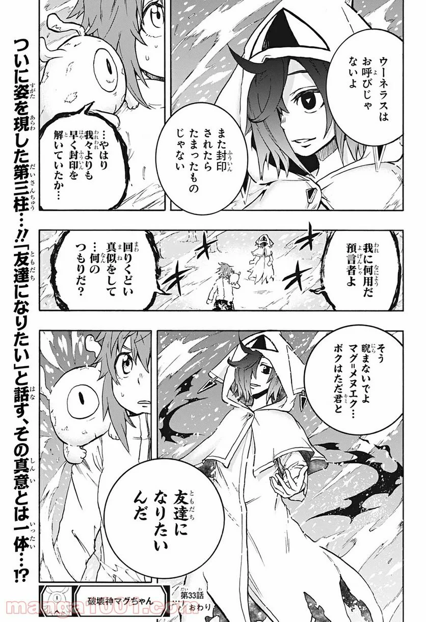 破壊神マグちゃん - 第33話 - Page 19