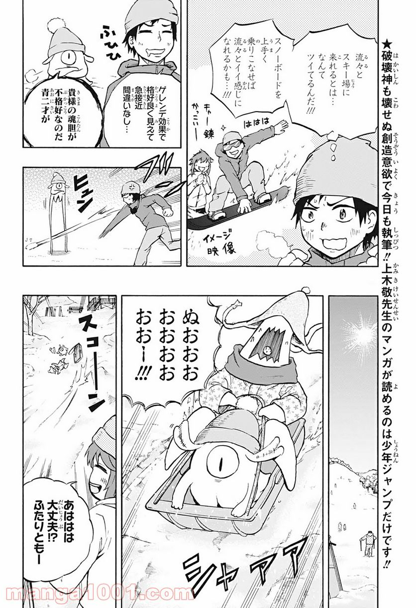 破壊神マグちゃん - 第33話 - Page 4