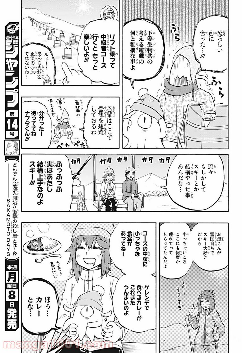 破壊神マグちゃん - 第33話 - Page 5