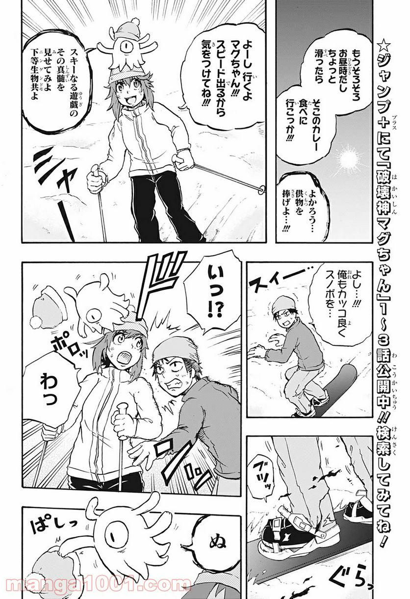 破壊神マグちゃん - 第33話 - Page 6