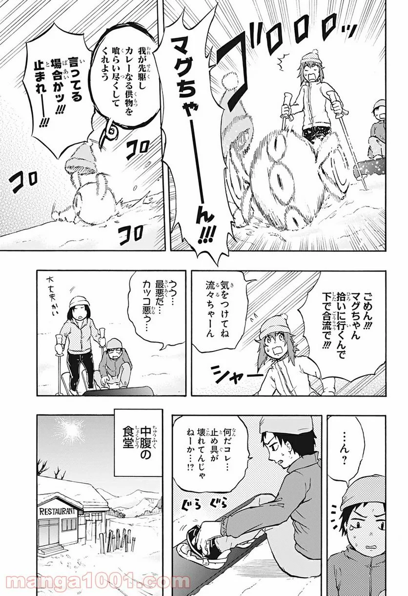 破壊神マグちゃん - 第33話 - Page 7