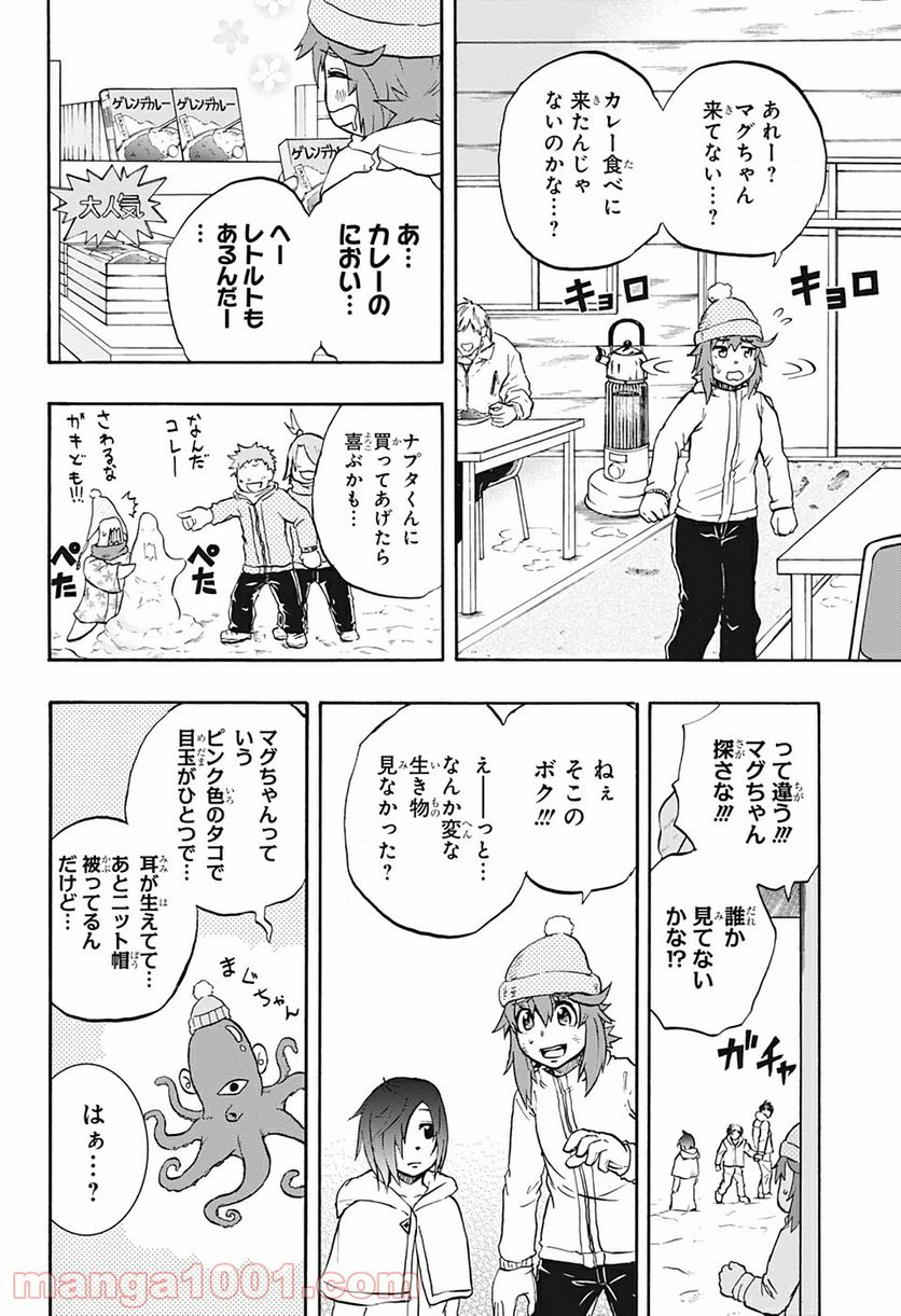 破壊神マグちゃん - 第33話 - Page 8