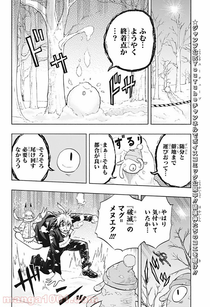 破壊神マグちゃん - 第33話 - Page 10